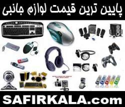 15 تا 30 درصد تخفیف ویژه لوازم جانبی