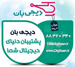 آیا دیجی بان رو می شناسید؟