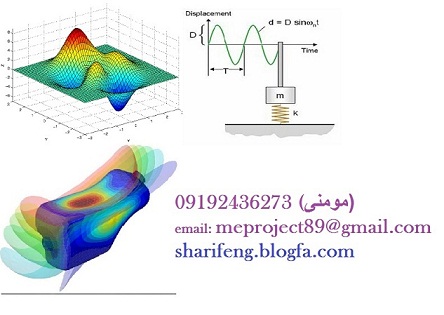 انجام پروژه دانشجویی دینامیک و ارتعاشات