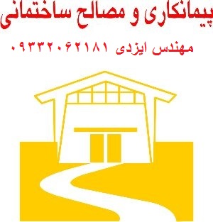 خدمات ساختمانی