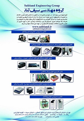 تعمیر و طراحی  دستگاه های اداری و صنعتی
