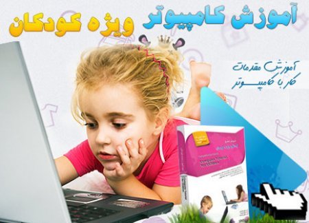 آموزشگاه کامپیوتر و روباتیک کودکان شعبه پیروزی نبرد نیروی هوایی آهنگ بلوار ابوذر