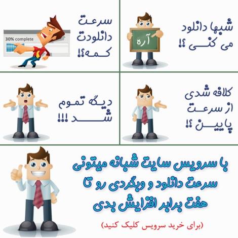 افزایش سرعت دانلود شبانه