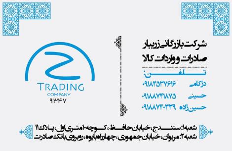 صادرات واردات ترخیص ترانزیت مرز باشماق مریوان