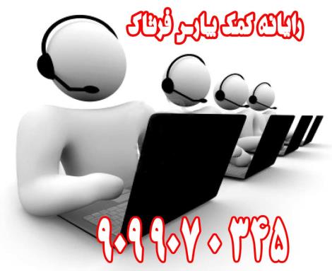 سامانه پاسخگویی به مشکلات رایانه ای و اینترنتی