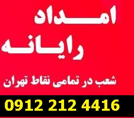 تعمیرکامپیوتر درمنزل 4416 212 0912