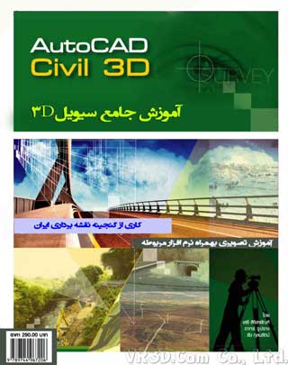 آموزش کاربردی civil3d سیویل تری دی دانلود جامع