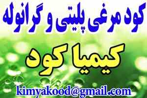 کود مرغی پلیتی و گرانوله