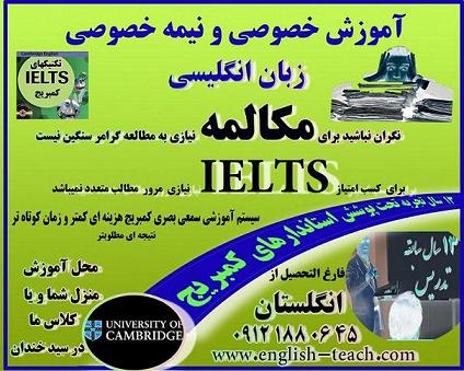 lELTS تدریس خصوصی مکالمه  