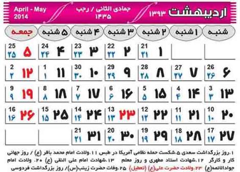 تقویم دیواری رومیزی 1393 