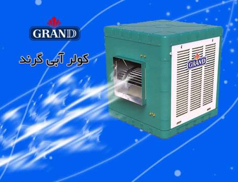 کولر آبی 3500 گرند