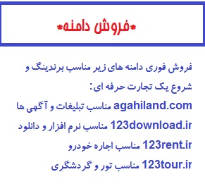 فروش دامنه حرفه ای