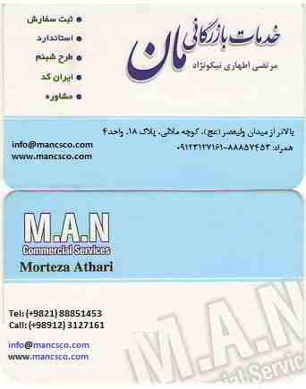 خدمات بازرگانی مان