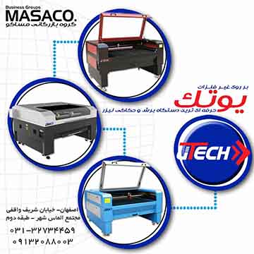 شرکت مساکو (MASACO) فروش دستگاه های لیزر Co2با مارک یوتک (U-Tech)