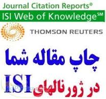 چاپ مقاله isi