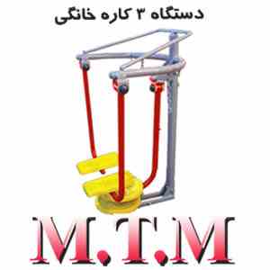 ست ورزشی ویلایی