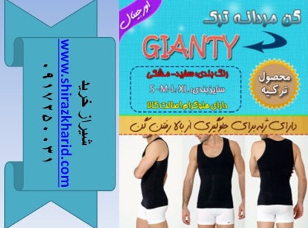 فروش گن مردانه جیانتی در شیراز 