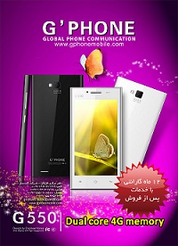 موبایل جی فون G`phone 550 توسط نمایندگی رسمی 