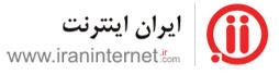 شرکت ایران  اینترنت