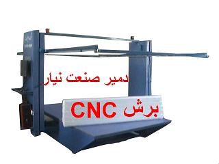 دستگاه میز برش cnc فوم یونولیت وقالیشویی