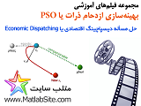 برازش منحنی و مدل سازی با استفاده از PSO 