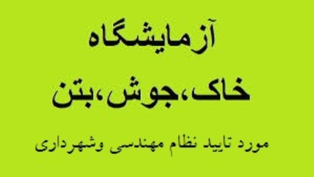 آزمایش خاک(تیپ2)