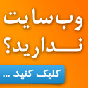 طراحی سایت حرفه ای + دامنه و هاست رایگان