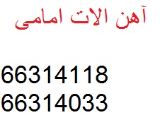 فروش نبشی ناودانی ورق و پروفیل