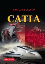 طراحی در مهندسی مکانیک با CATIA