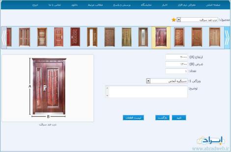 نرم افزار فروش درب اتوماتیک (ابراد)