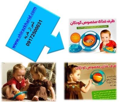 ظرف غذای کودک جایروبال + شیراز