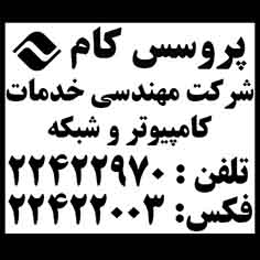 خدمات کامپیوتر در محل تهران،خدمات کامپیوتری در محل TEHRAN COMPUTER SERVICES