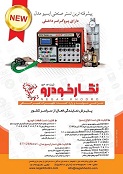 مولتی تستر  دیجیتالی  ECU در دو مدل  ET128 NEW A.I