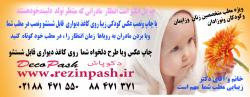 کاغذ دیواری ویژه مطب پزشکان 88471371-88471550