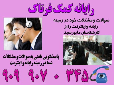 مرکز مشاوره رایانه ای فرتاک (اینترنت)