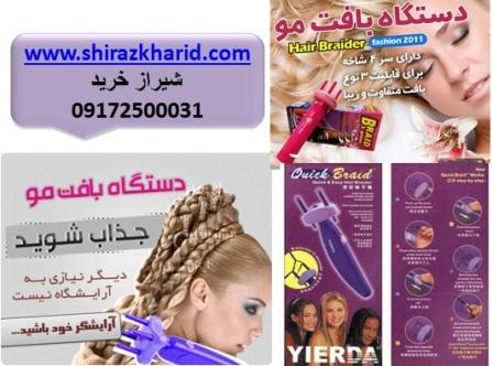 فروش ویژه دستگاه بافت مو جانسون در شیراز