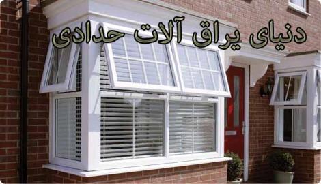 توری پنجره UPVC برای جلوگیری از ورود حشرات 