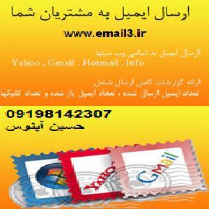 ایمیل مارکتینگ و ایمیل انبوه آبنوس