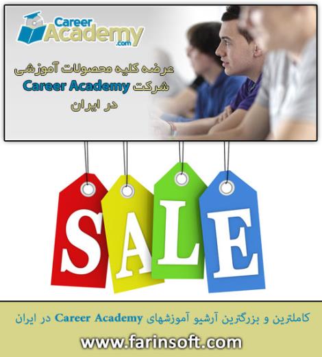 آموزش های امنیت Career Academy