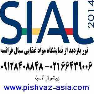 تور نمایشگاه مواد غذایی و صنایع وابسته پاریس مهر93