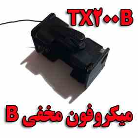 میکروفون مخفی B 