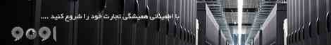 هاست | هاست لینوکس | هاست ویندروز