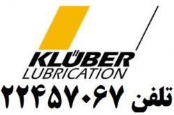 فروش روغن و گریس شرکت کلوبر Kluber