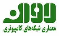 شرکت لاوان ارتباط تنها ارایه کننده تجهیزات پسیو آر اند ام (R&M)  سوییس و تولید کننده رک های ژوان در ایران