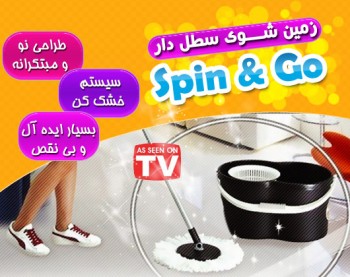 زمین شوی سطل دار Spin & Go 