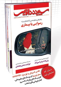 ماهنامه سپیده دانایی