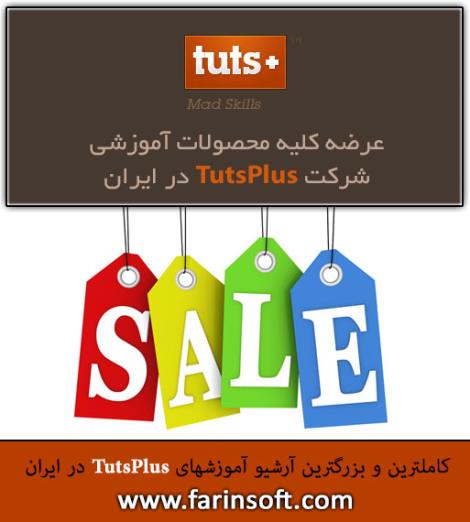 آرشیو آموزش های Tuts+