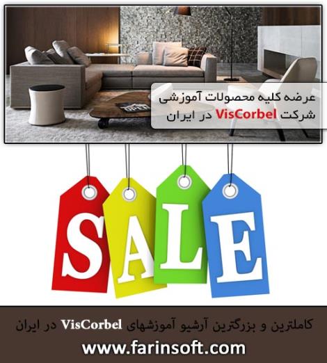 آرشیو آموزشهای تری دی مکس VisCorbel