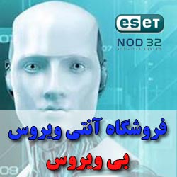 فروش ویژه آنتی ویروس های شرکت ESET 