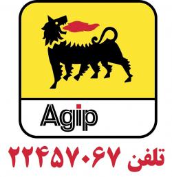 فروش روغن و گریس شرکت آجیپ Agip